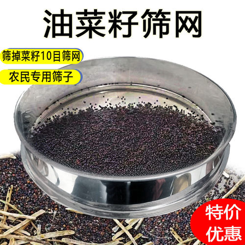 油菜籽筛网小米筛芝麻筛过滤网筛