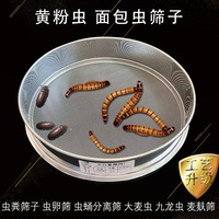 篩子面包蟲篩網(wǎng)蟲糞過濾篩