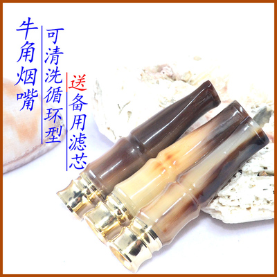天然牦牛角烟嘴过滤器可清洗循环型灵活转换男女士粗细通用过滤嘴