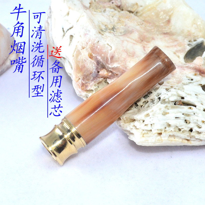 传承工艺天然牦牛角烟嘴过滤器