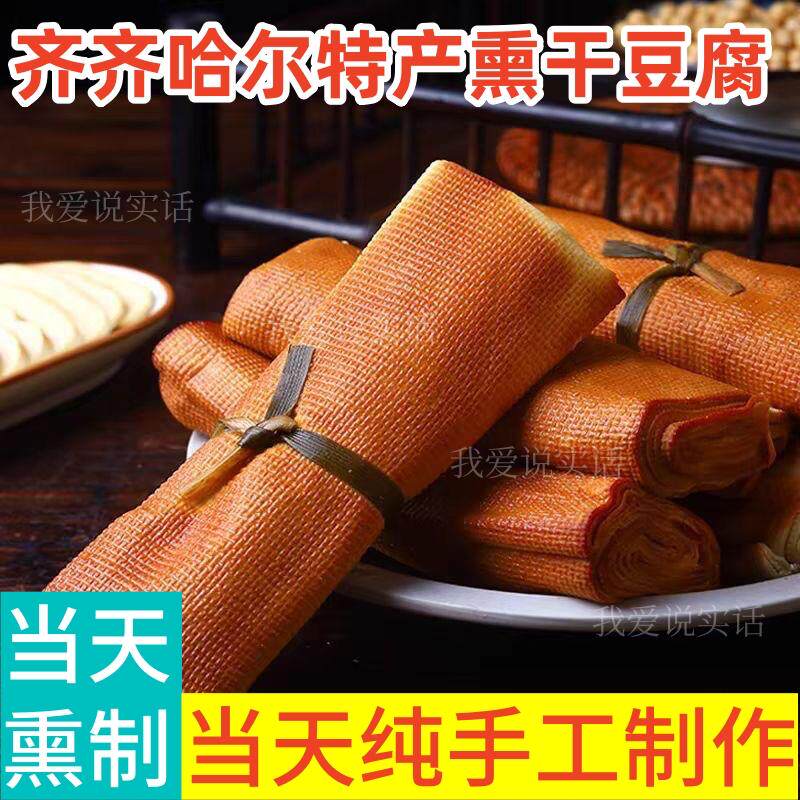 东北特产齐齐哈尔五香干豆腐卷熏干豆腐卷素食熏煮风味豆制品含盐
