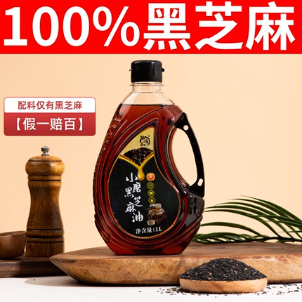 【假一赔十】张振山涡阳特产传统小磨纯黑芝麻油香油月子油一升