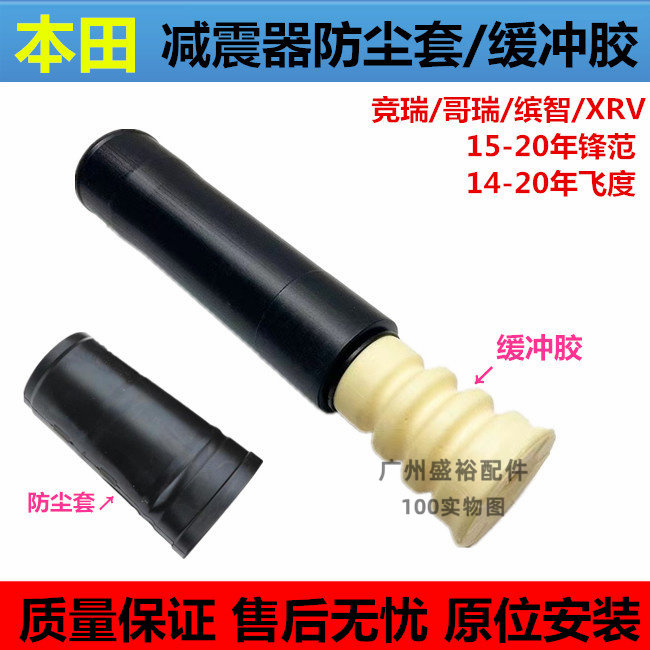 适配飞度锋范XRV竞瑞哥瑞凌派减震