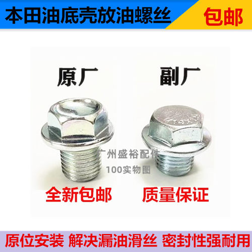 雅阁飞度奥德赛crv思域油底壳