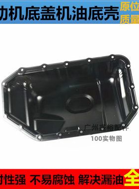 适用05-08款奥德赛02-06年CRV98-07款六七代雅阁发动机油底壳总成