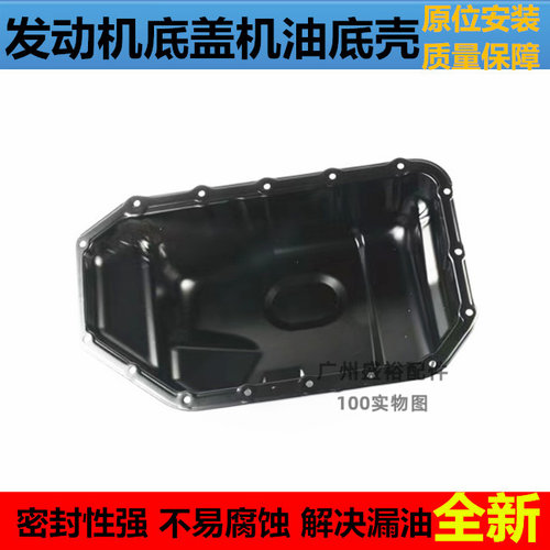 适用05-08款奥德赛02-06年CRV98-07款六七代雅阁发动机油底壳总成