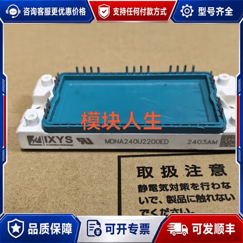 议价MDNA240U2200ED IXYS模块 工厂余货可维修