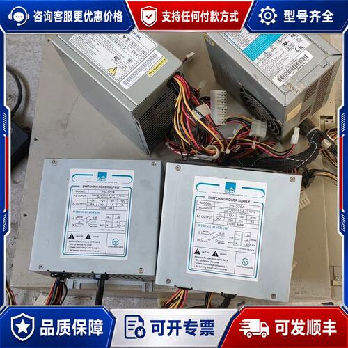 议价研祥AT电源PS-270A 带P8 P9， FSP250可维修
