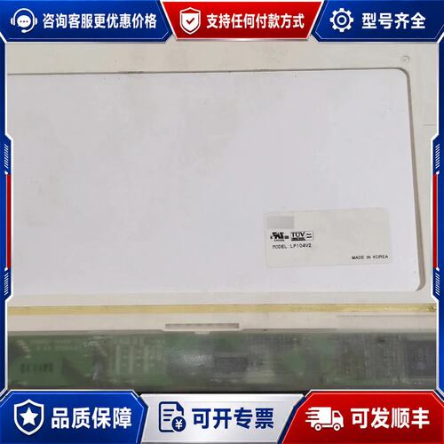 议价LP104V2 LP104V110.4英寸640*480可维修