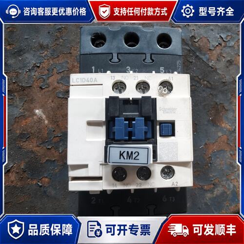 议价施耐德LC1D40A交流接触器，，件，，可维修