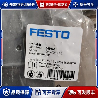 议价费斯托FESTO OABM-H H-rail mountin可维修