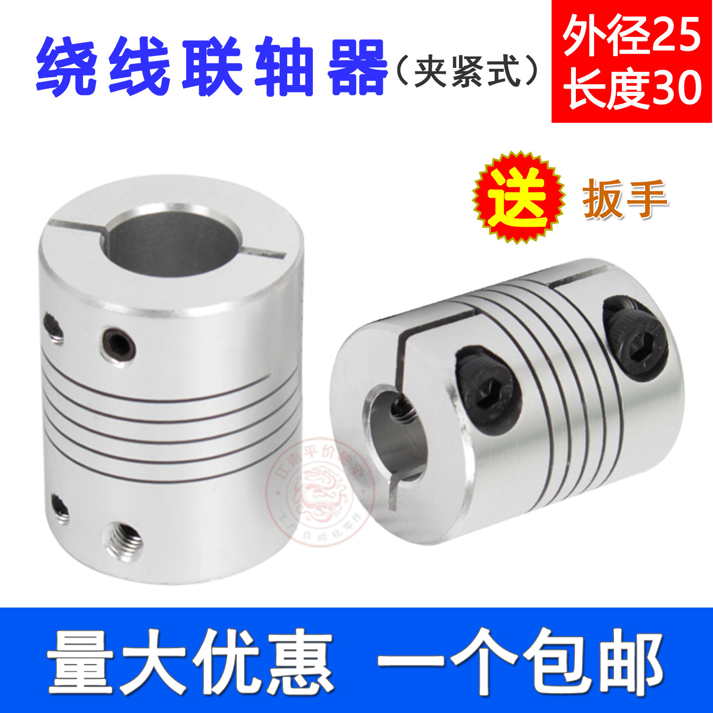 弹性夹紧绕线联轴器连外径25长30连轴孔5/6/6.35/8/9/10/12mm电机