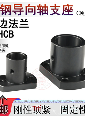 GAC21切边法兰45钢导向轴支座支撑STHCB 8 10 12 15 16 20 25 30