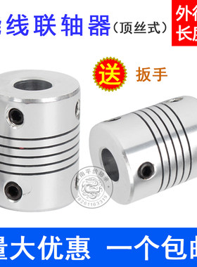 绕线联轴器D25L25连5/6/8/10/12