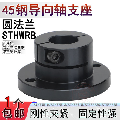 STHWRB夹紧圆法兰轴支座15/16/20