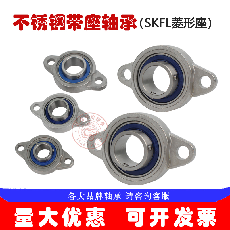 不锈钢微型带菱形座外球面轴承SKFL000 001 002 003 004 005 006