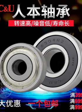C&U正品人本轴承6300 6301 6302 6303 6304 6305 6306 6307