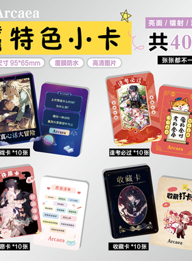 Arcaea韵律源点游戏周边同款海报小卡贴纸照片镭射票根礼物定制