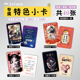 Arcaea韵律源点游戏周边同款海报小卡贴纸照片镭射票根礼物定制