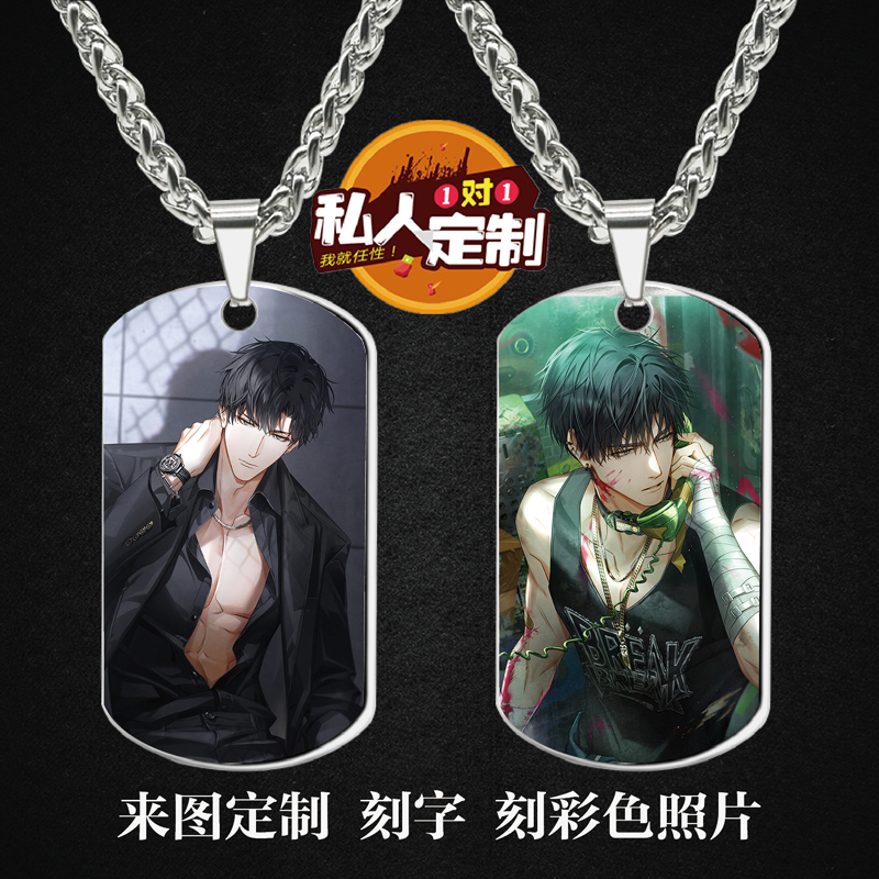 光与夜之恋萧逸周边同款彩色照片雕刻军牌吊坠项链钥匙扣挂件定制