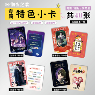 彻夜之歌夜守光七草荠周边同款海报小卡贴纸照片镭射票根礼物定制