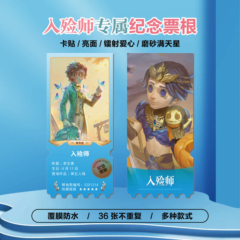 入殓师伊索卡尔周边镭射异形票根