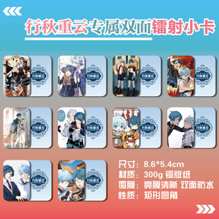 行秋重云周边同款明信片海报小卡片照片双面镭射小卡水晶卡贴贴纸