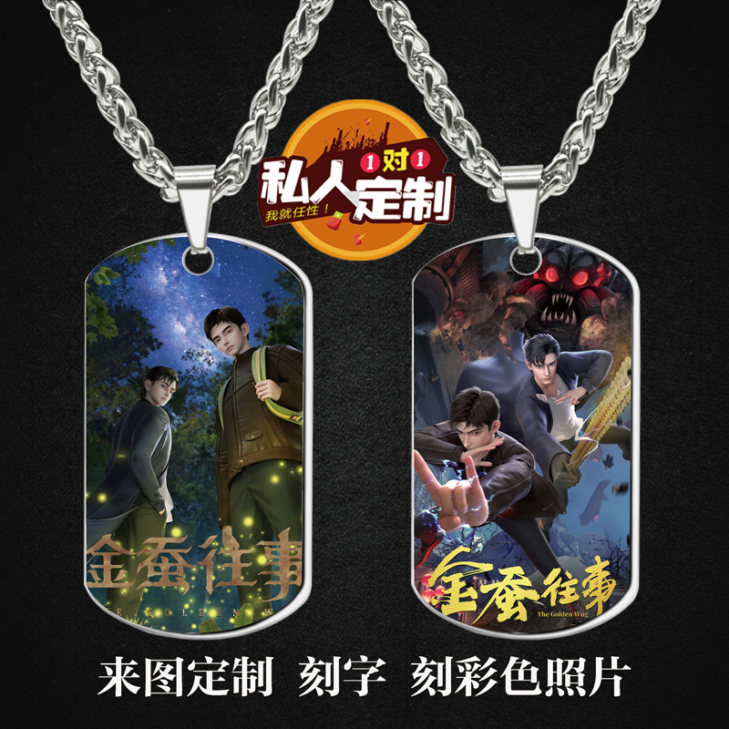 金蚕往事陆左周边吊坠项链钥匙扣