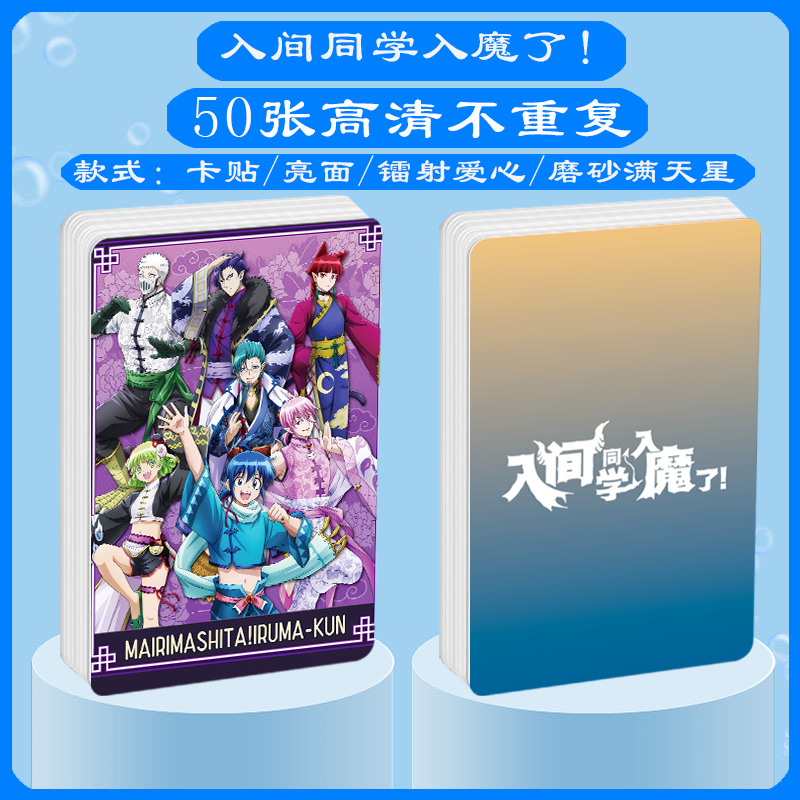 入间同学入魔了小卡照片贴纸礼物