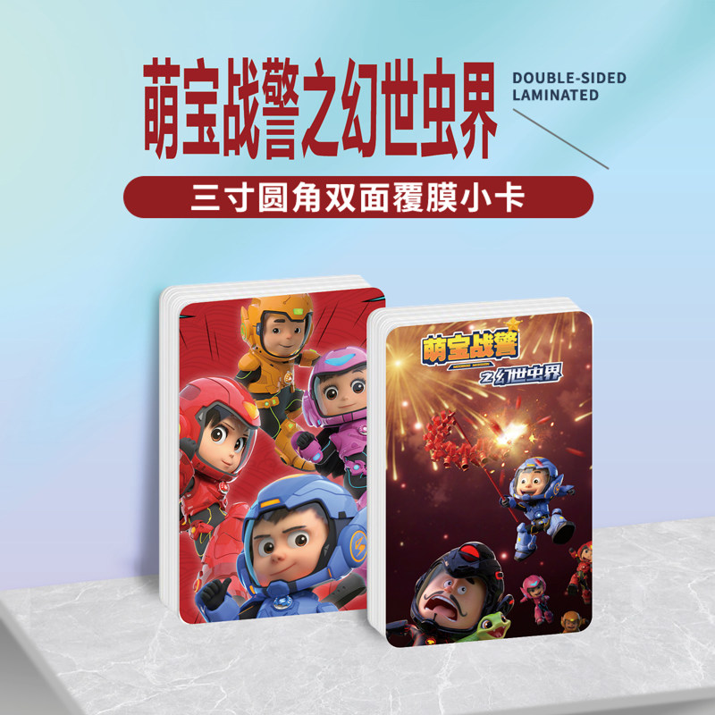 萌宝战警之幻世虫界动漫周边同款海报明信片小卡贴纸照片挂件定制
