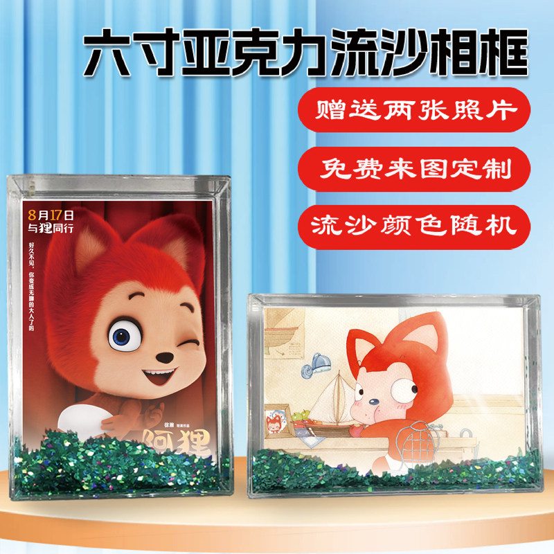 阿狸周边同款水晶流沙相框摆台