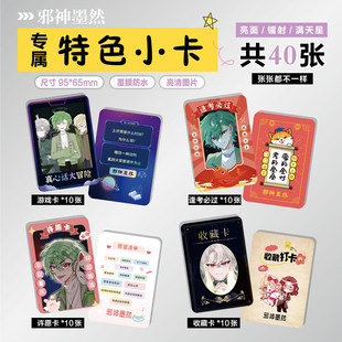 动漫邪神墨然周边同款海报特色小卡贴纸照片镭射票根节日礼物定制