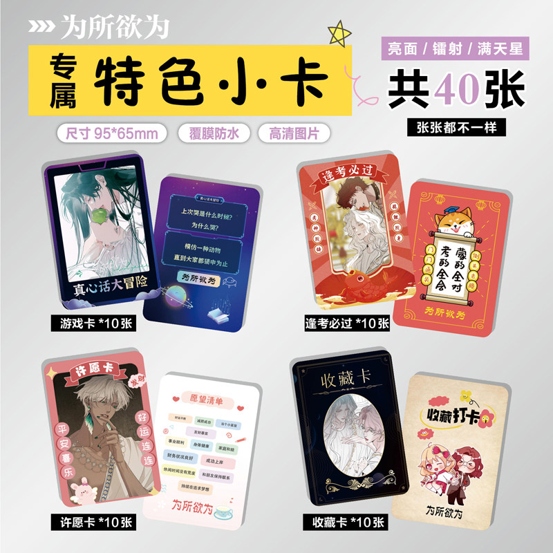 为所欲为动漫周边小卡贴纸票根