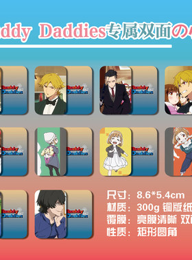 BuddyDaddies杀手奶爸周边同款明信片双面小卡片卡贴纸照片定制