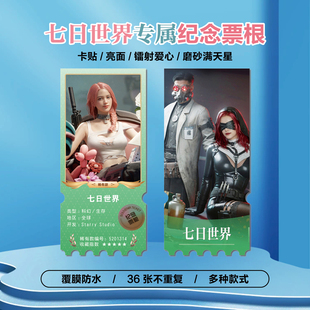 七日世界游戏周边同款海报小卡贴纸照片镭射异形票根礼物定制