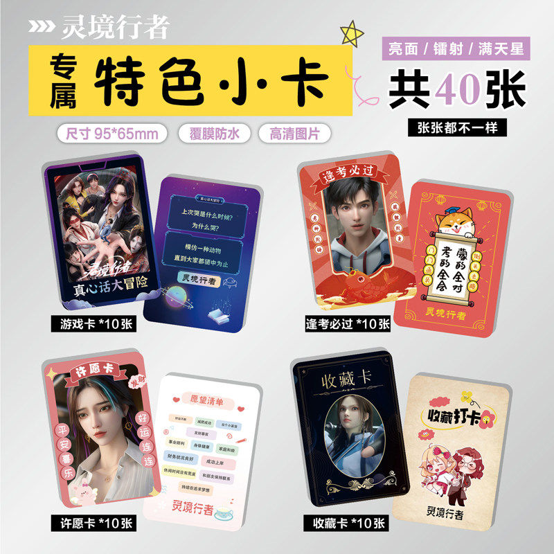 灵境行者动漫周边小卡贴纸票根