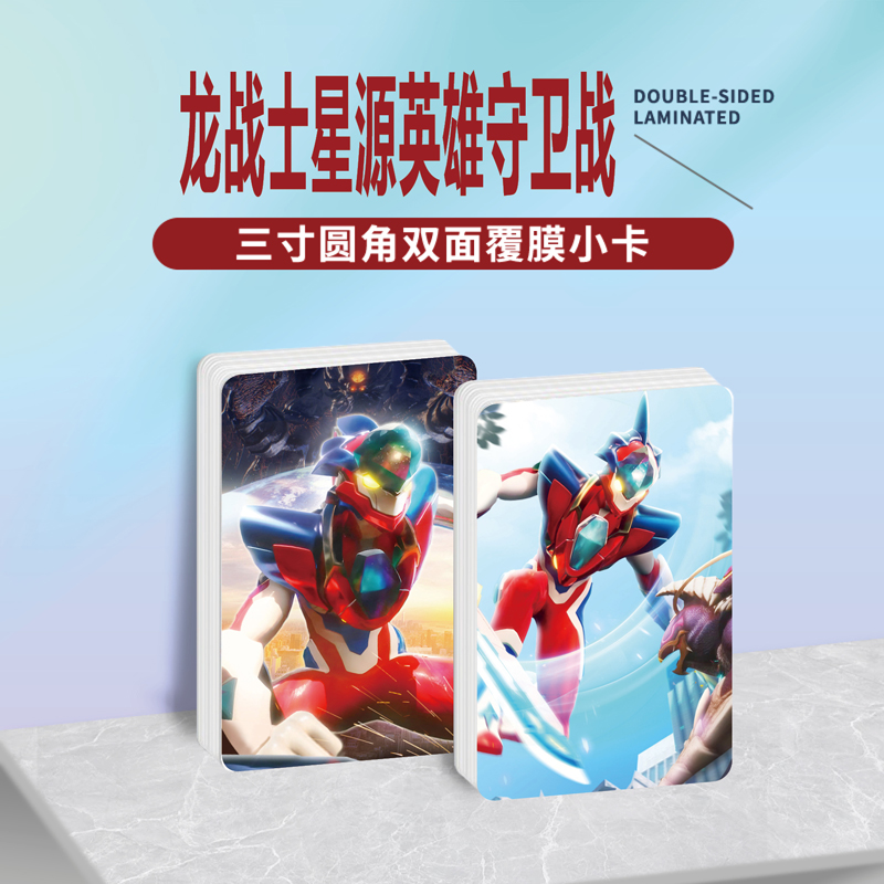 龙战士星源英雄守卫战周边小卡片