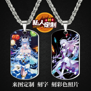 斗罗龙王传说古月娜周边同款照片雕刻军牌吊坠项链钥匙扣挂件定制