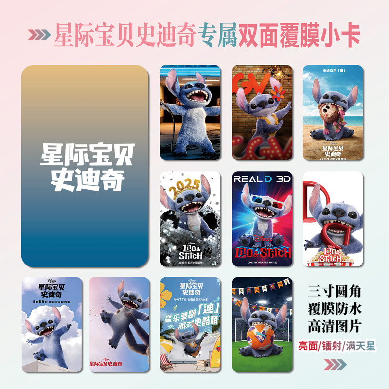 星际宝贝史迪奇周边小卡照片贴纸
