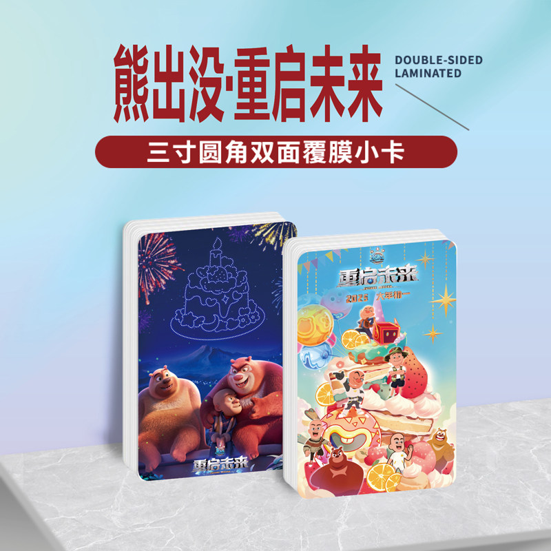 熊出没·重启未来小卡贴纸照片