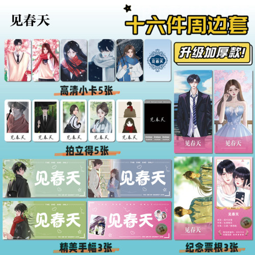 见春天江渡魏清越周边小卡贴纸