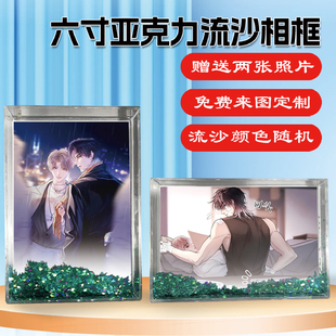精卫动漫季迟金斯周边同款水晶亚克力流沙相框摆台挂件礼物定制