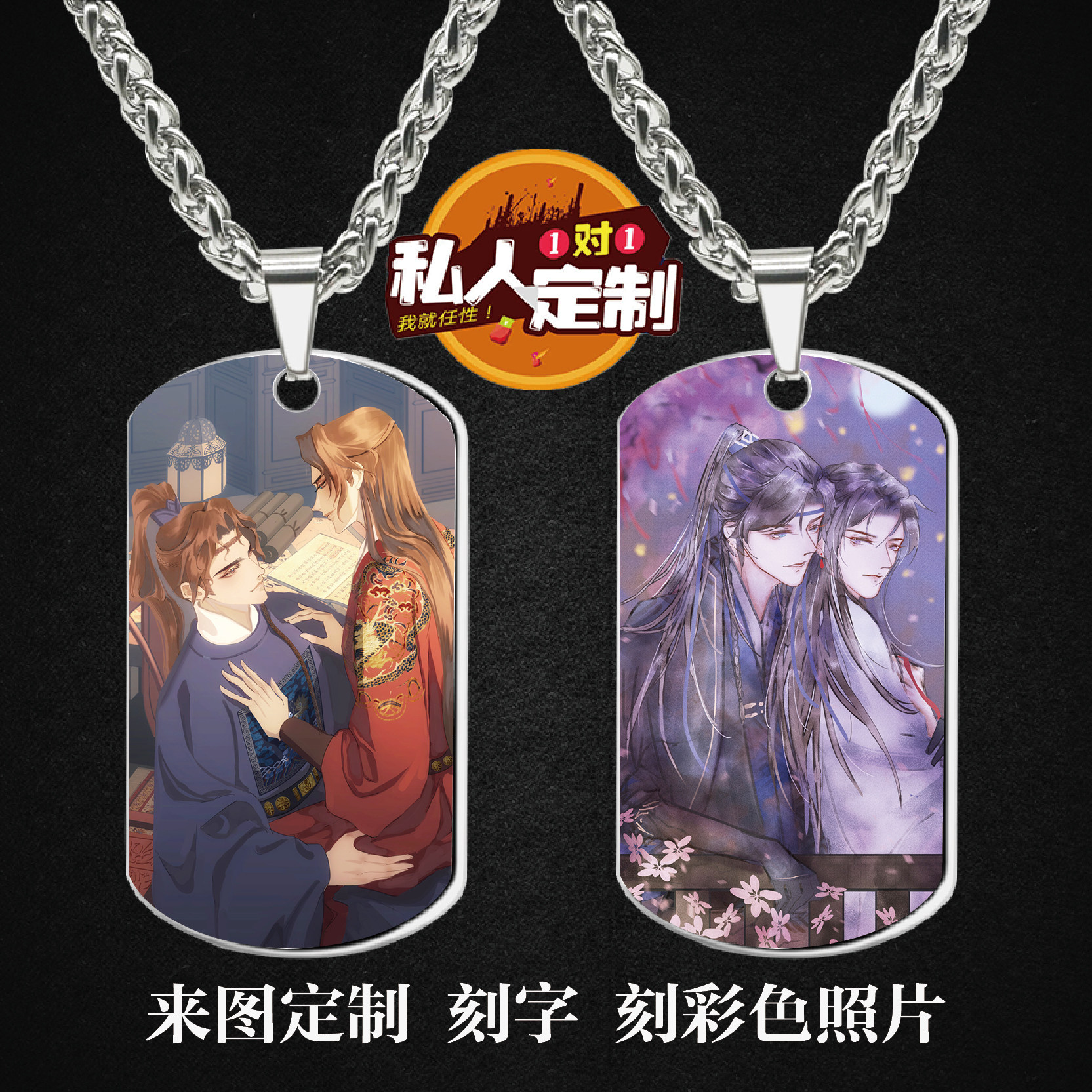 耽美将进酒周边同款明信片海报照片军牌吊坠项链钥匙扣挂件定制