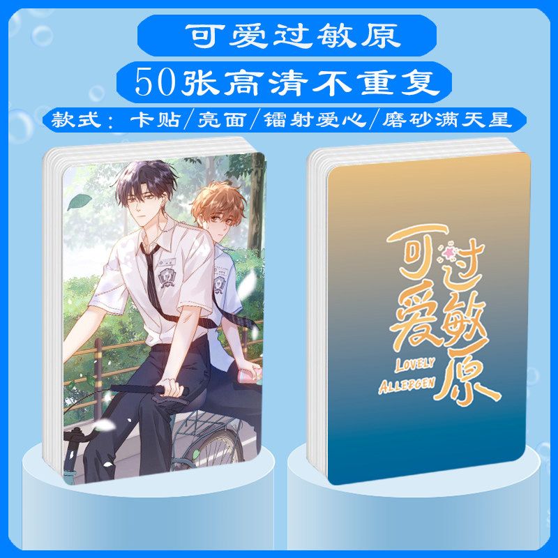 可爱过敏原小卡照片礼物贴纸