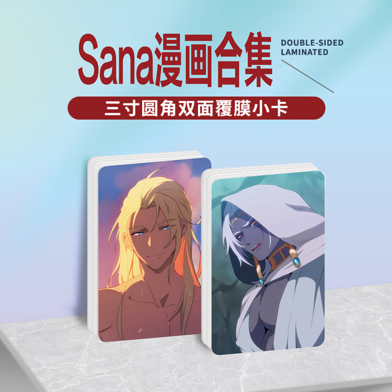 Sana漫画合集周边小卡贴纸照片