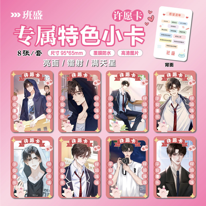 你听得见班盛周边特色小卡片贴纸