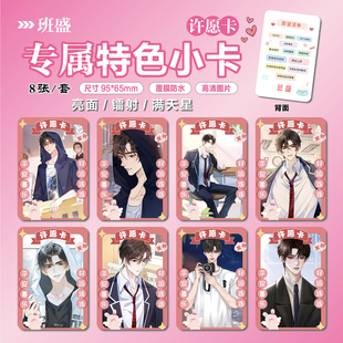 你听得见班盛周边同款谷子海报明信片特色小卡贴纸照片礼物定制