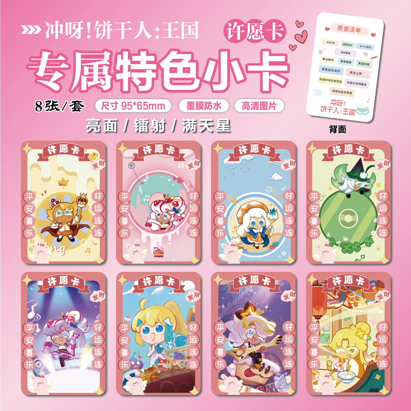 冲呀！饼干人：王国周边同款谷子海报明信片特色小卡贴纸照片定制