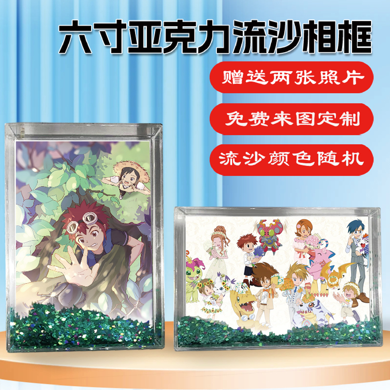 数码宝贝02：初的召唤周边同款水晶亚克力流沙相框摆台挂件定制