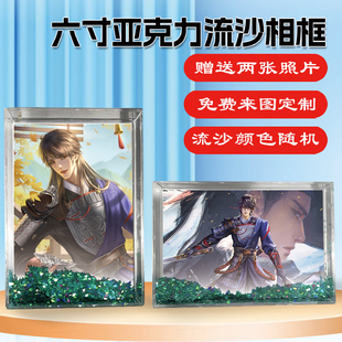画江湖之不良人李星云周边同款水晶亚克力流沙相框摆台挂件定制